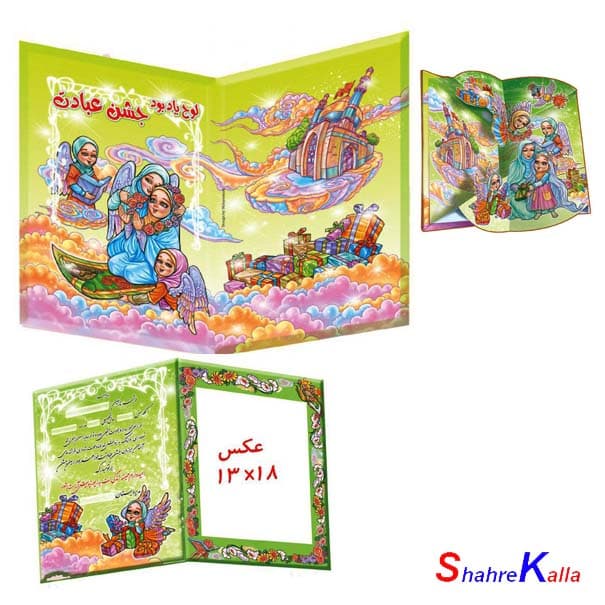 لوح یادبود جشن عبادت – کد 76 سه بعدی کتابی انتشارات آوای آزاده