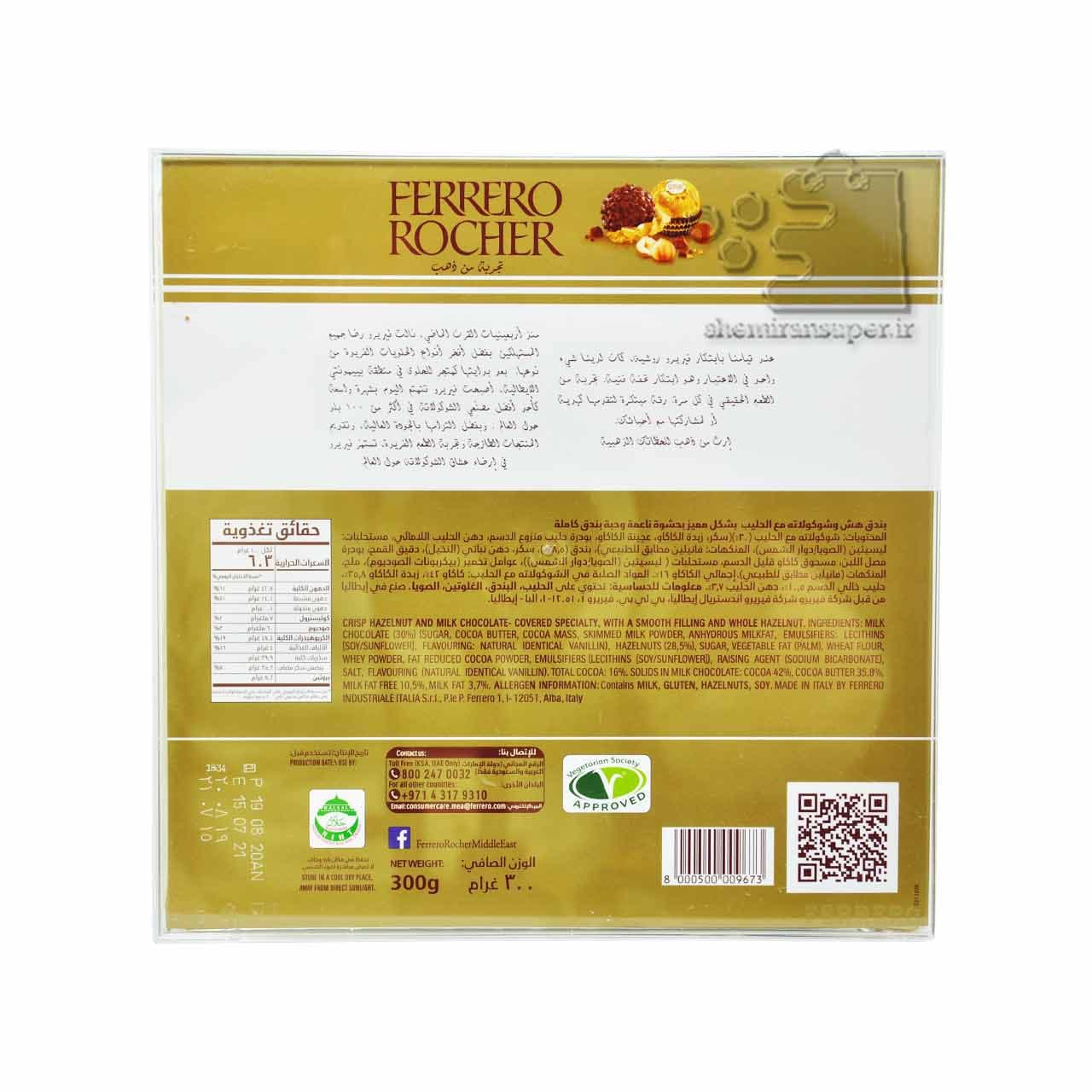 ترافل شکلاتی مغزدار ۳۰۰ گرم فررو روشه – ferrero rocher — تصویر ۳