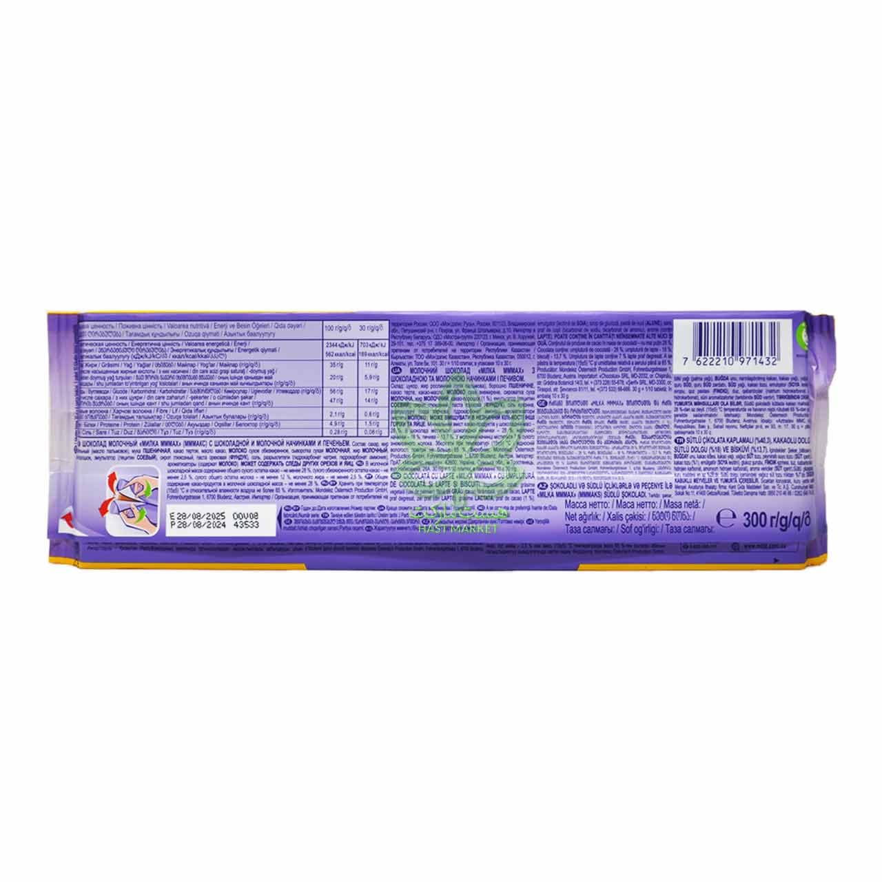 شکلات میلکا چوکو بیسکوییت مکس 300 گرم – milka — تصویر ۲