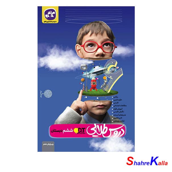 کتاب دروس طلایی پایه ششم انتشارات کاگو سال 1401