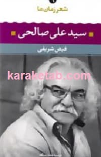 سید علی صالحی