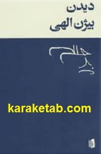 دیدن