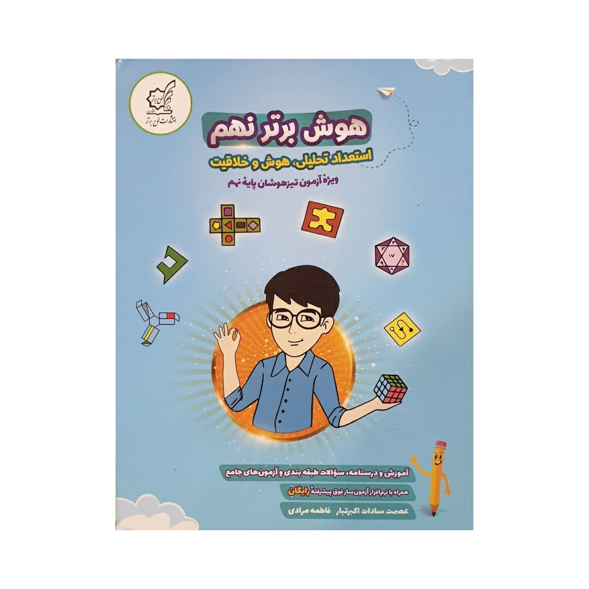 لوح برتر هوش برتر نهم