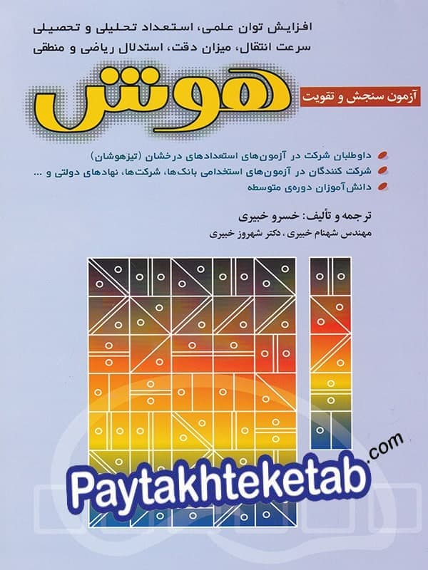 شباهنگ آزمون سنجش و تقویت هوش — تصویر ۲