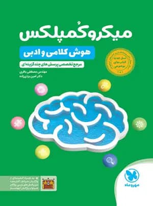مهروماه میکروکمپلکس کلامی و ادبی — تصویر ۳