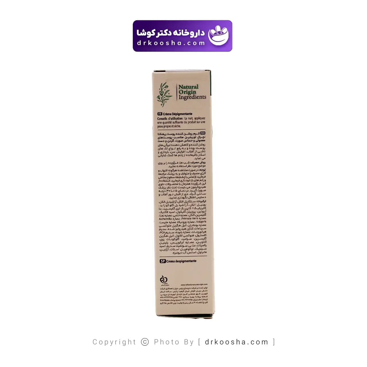 کرم روشن کننده پوست رفلکتا 25 میلی لیتر — تصویر ۳