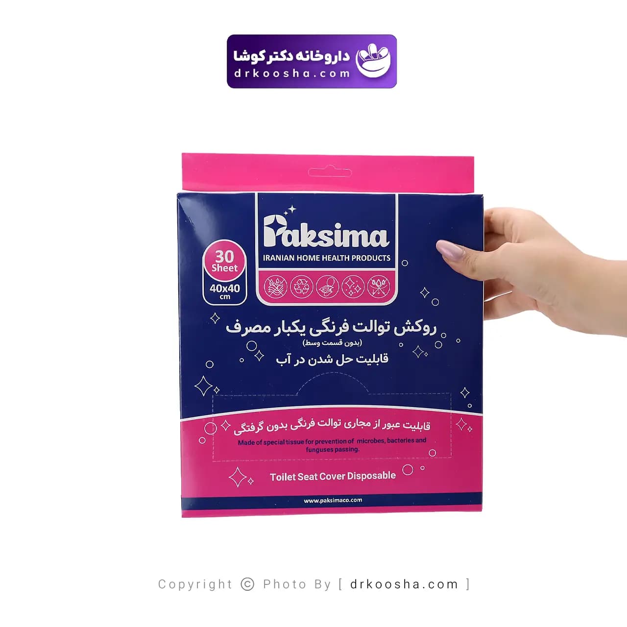 روکش توالت فرنگی پاکسیما مدل حل شونده — تصویر ۲