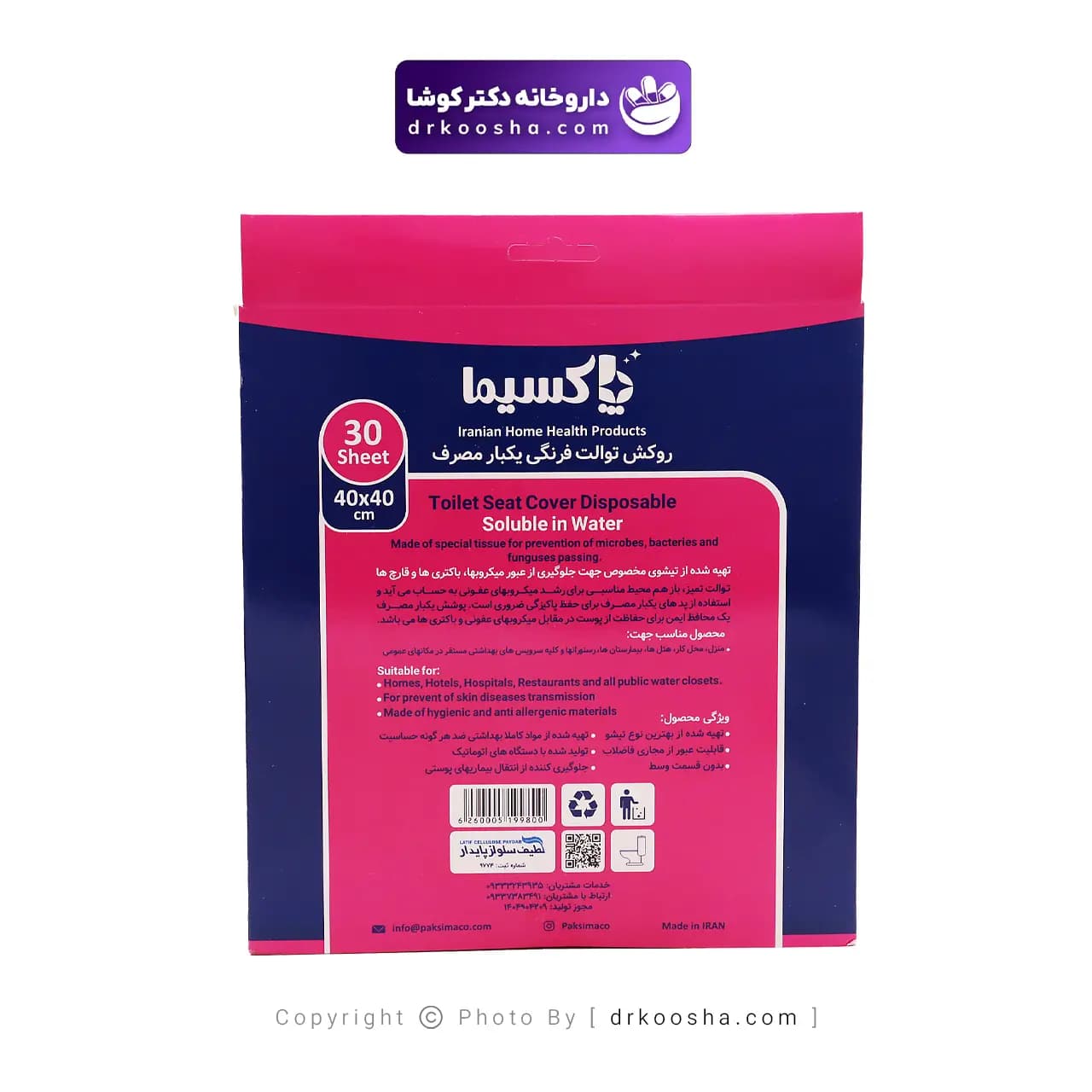 روکش توالت فرنگی پاکسیما مدل حل شونده — تصویر ۴