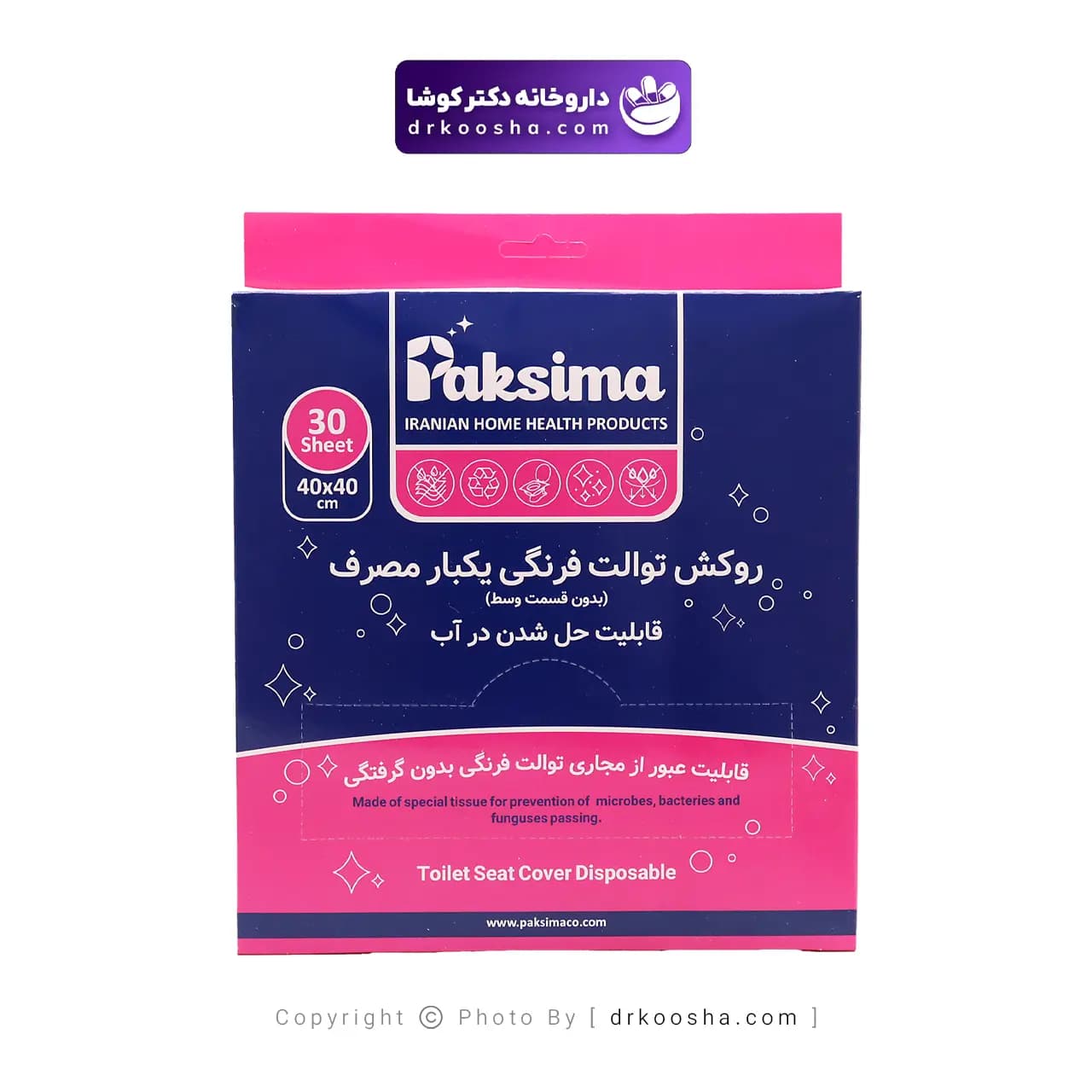 روکش توالت فرنگی پاکسیما مدل حل شونده — تصویر ۳