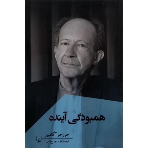 همبودگی آینده — تصویر ۲