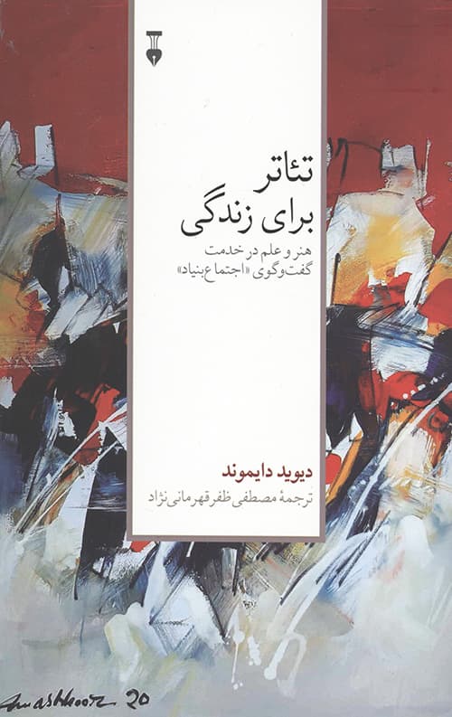 تئاتر برای زندگی — تصویر ۲