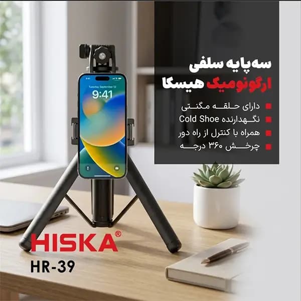 پایه دوربین سلفی HR 39 برند هیسکا(HISKA) — تصویر ۵