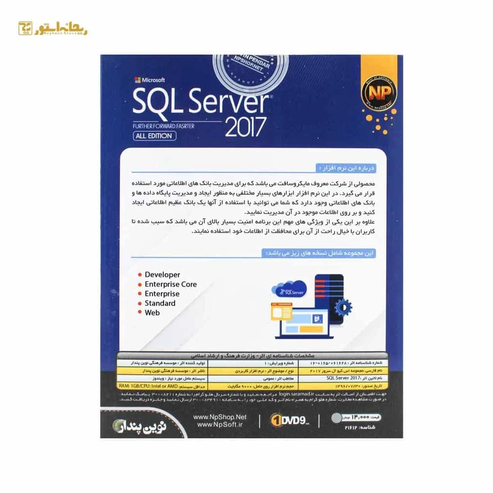 نرم افراز مایکروسافت SQL Server 2017 — تصویر ۲