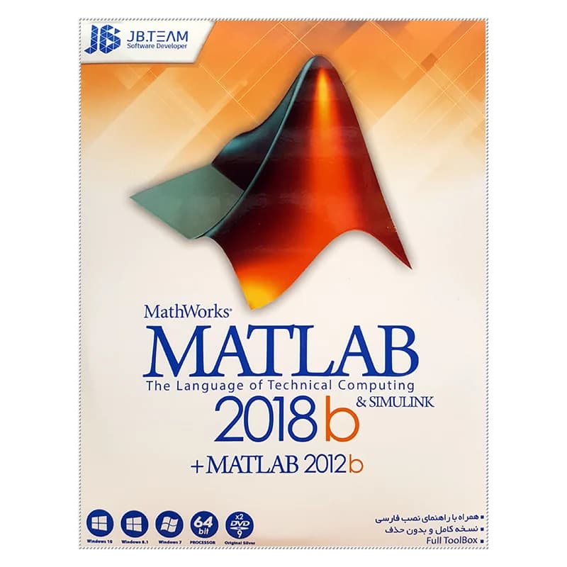 نرم افزار Matlab 2018