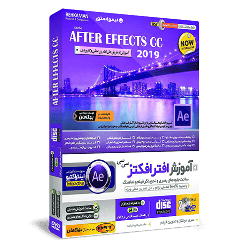 آموزش فارسی افترافکت After Effects CC 2019 بهکامان