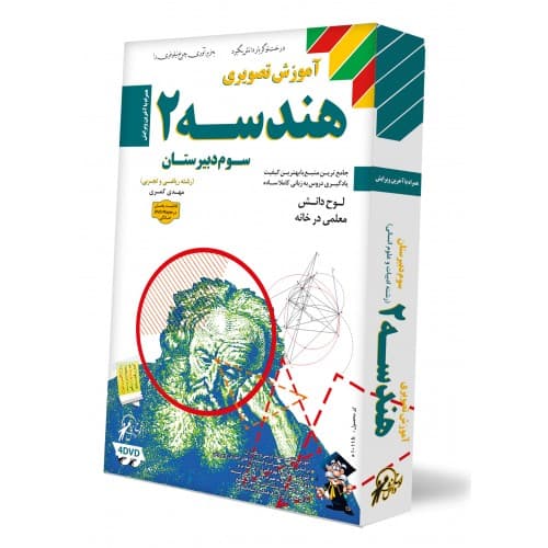 آموزش هندسه سوم دبیرستان ریاضی و تجربی لوح دانش