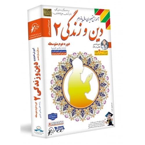 آموزش دین و زندگی یازدهم ریاضی و تجربی لوح دانش
