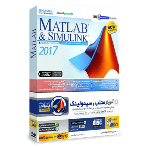 آموزش متلب و سیمولینک MATLAB & SIMULINK 2018 فارسی