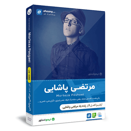 فول آرشیو مرتضی پاشایی | آلبوم و تک آهنگ