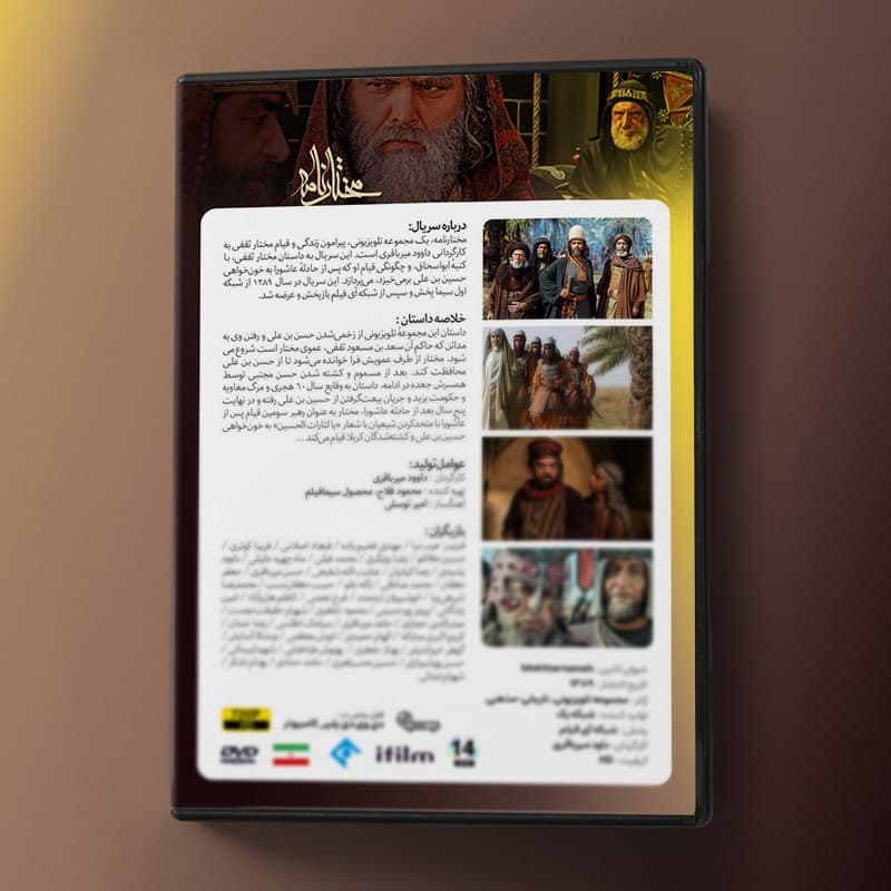 سریال مختارنامه — تصویر ۸