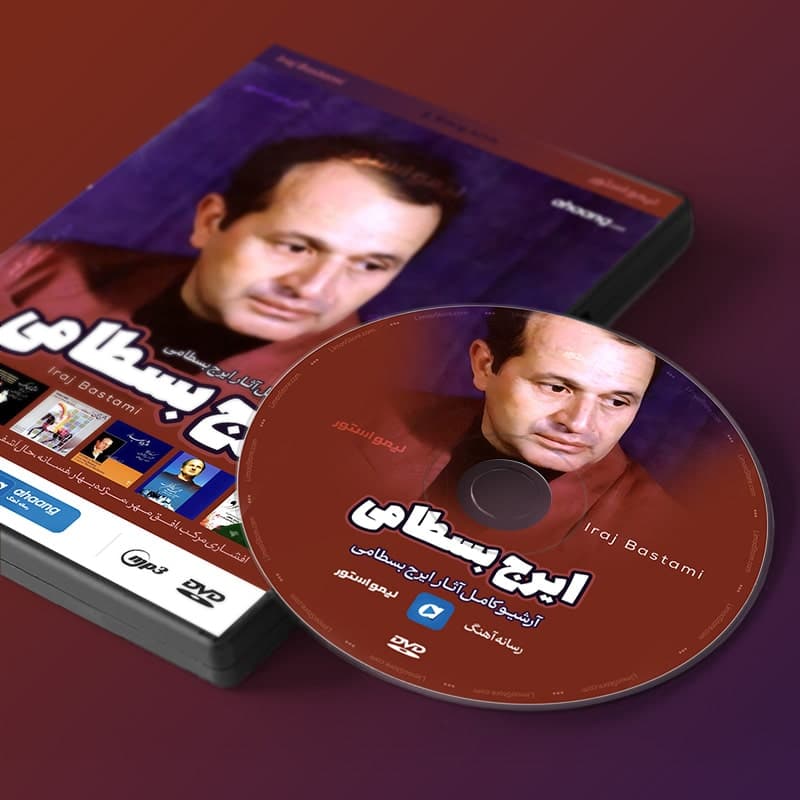 فول آرشیو ایرج بسطامی — تصویر ۲