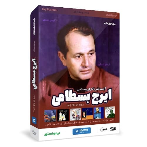فول آرشیو ایرج بسطامی