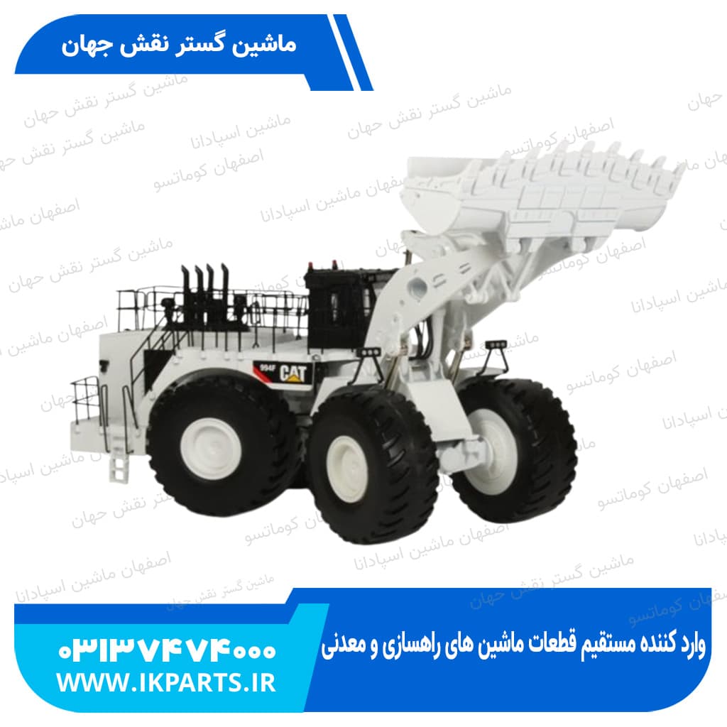 ماکت لودر CAT, 994F سفید 1:50