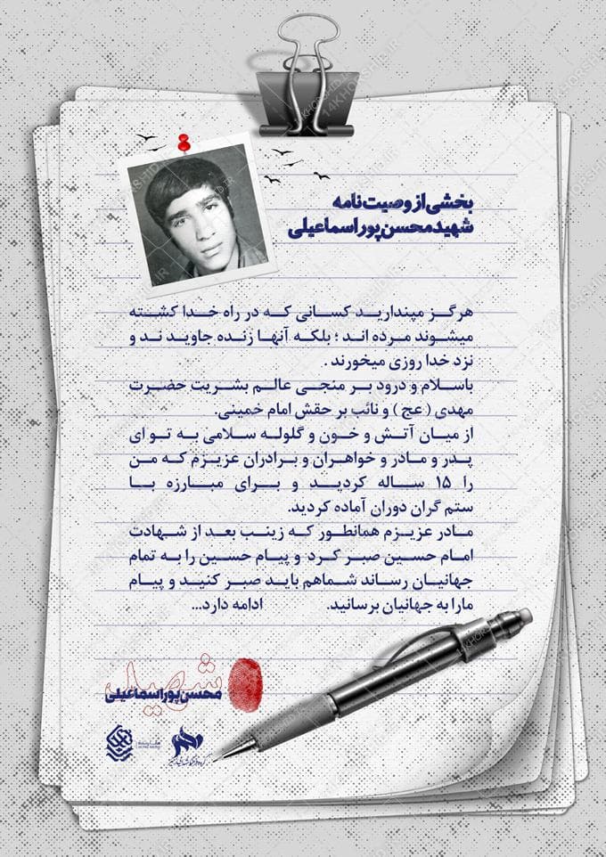 طرح پوستر لایه باز فرهنگی وصیت شهدا psd — تصویر ۲