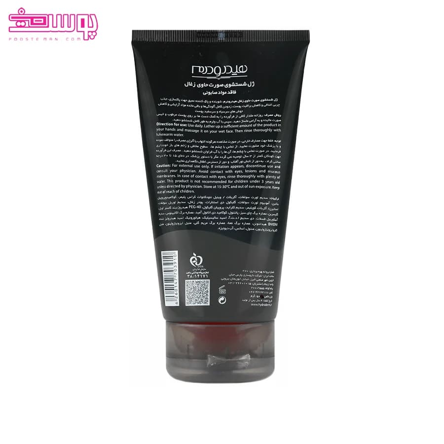 ژل شستشو صورت هیدرودرم Hydroderm مدل Black — تصویر ۵