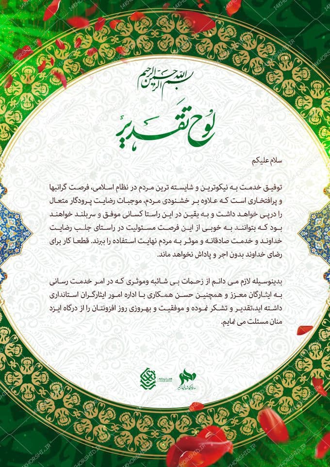 لوح تقدیر لایه باز اسلیمی ۳۷ psd — تصویر ۲