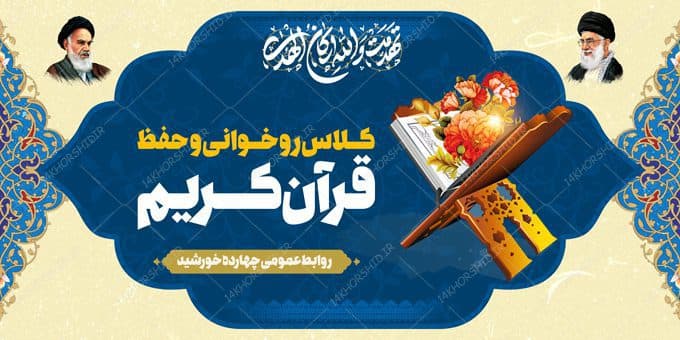 بنر لایه باز صحنه و جایگاه مسابقات قرآنی — تصویر ۲