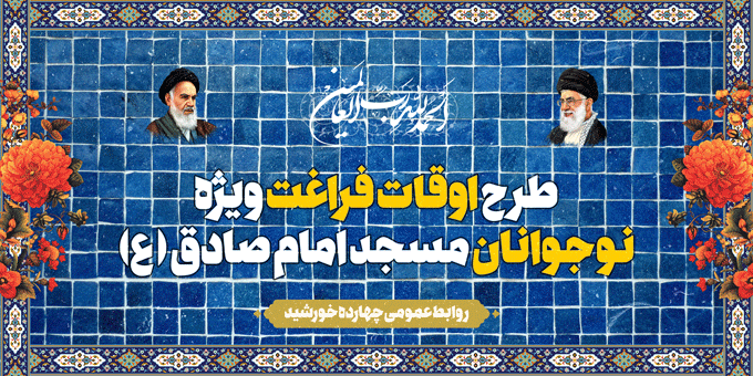 بنر لایه باز پشت صحنه و جایگاه کاشی مسجدی اسلیمی — تصویر ۲