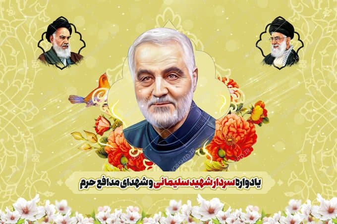 بنر لایه باز صحنه و جایگاه شهدای مدافع حرم psd — تصویر ۲
