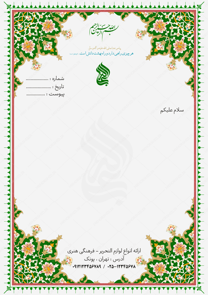 سربرگ لایه باز اسلیمی و مذهبی — تصویر ۲