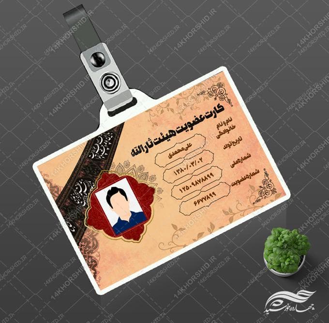 کارت شناسایی لایه باز برای هیئت و مسجد
