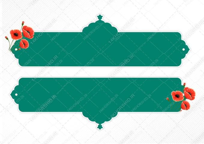طرح کادر و حاشیه متن لایه باز اسلیمی ۴۴ psd — تصویر ۲