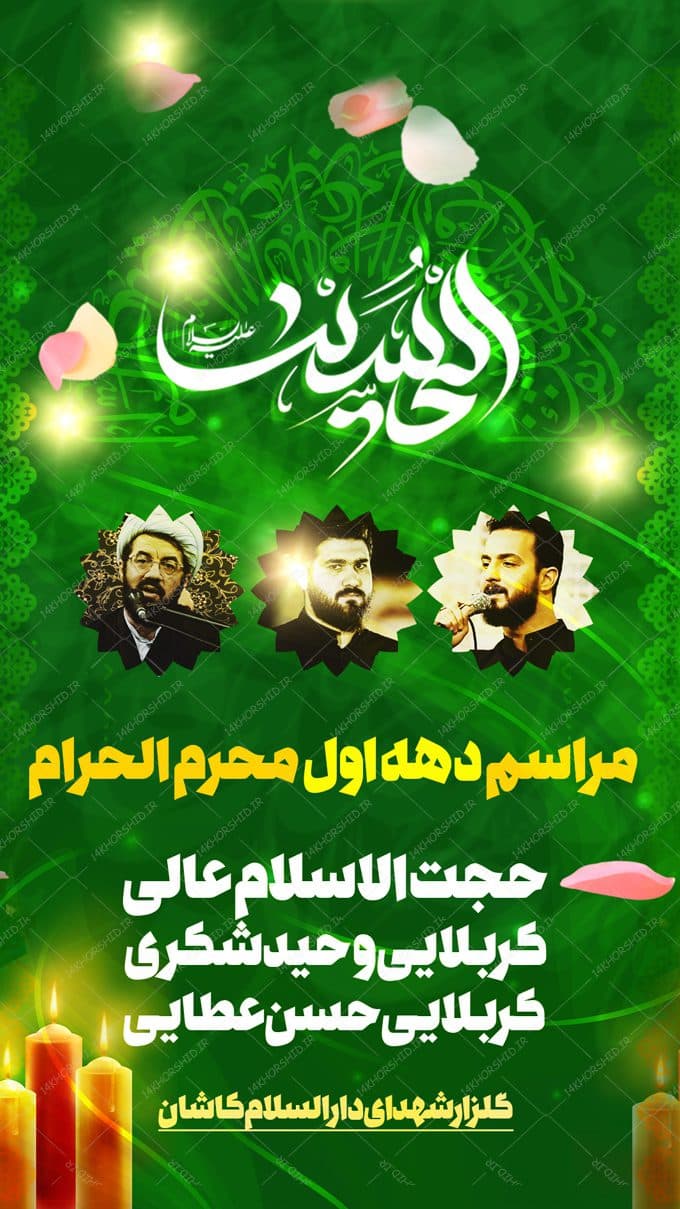 طرح استوری موبایل لایه باز عزاداری و محرم psd — تصویر ۲
