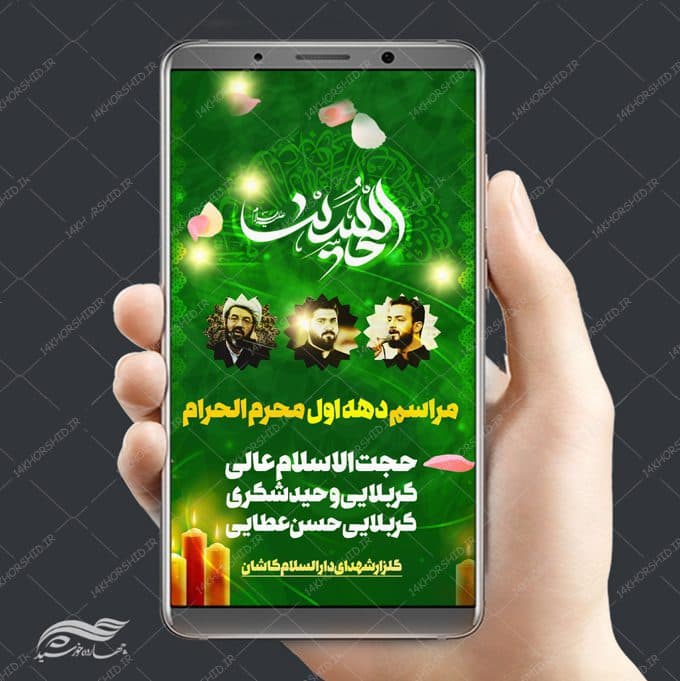 طرح استوری موبایل لایه باز عزاداری و محرم psd