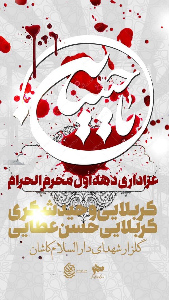 استوری موبایل لایه باز سخنرانی و عزاداری psd — تصویر ۲