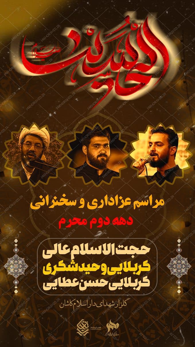 استوری لایه باز سخنرانی و عزاداری عاشورا psd — تصویر ۲