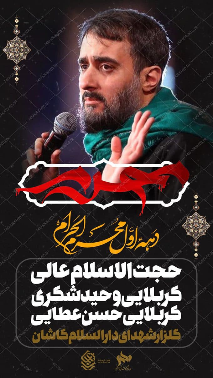 استوری و پست اینستاگرام لایه باز سخنرانی محرم psd — تصویر ۲