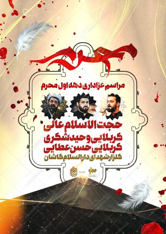 فایل پوستر لایه باز مراسم عزاداری اربعین psd — تصویر ۲