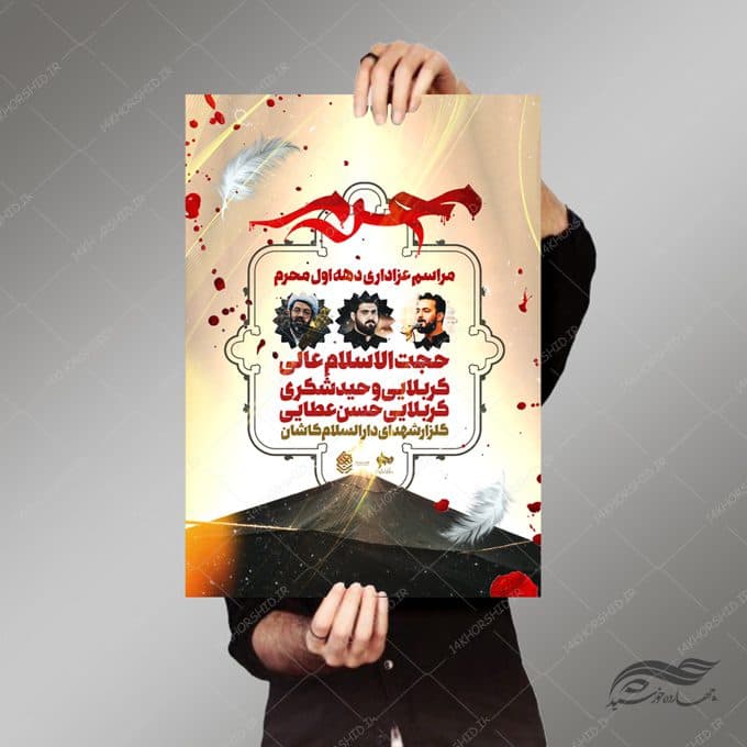 فایل پوستر لایه باز مراسم عزاداری اربعین psd — تصویر ۳
