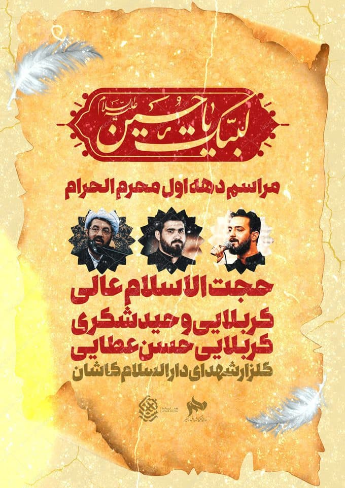طرح پوستر لایه باز مراسم عزاداری اربعین psd — تصویر ۲