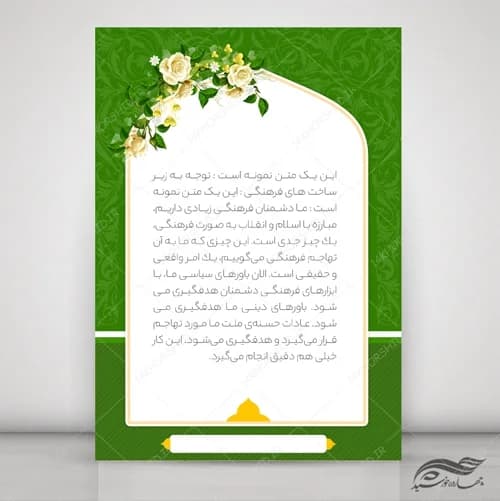 مجموعه پس زمینه پوستر لایه باز اسلیمی و مذهبی psd سری سوم — تصویر ۴