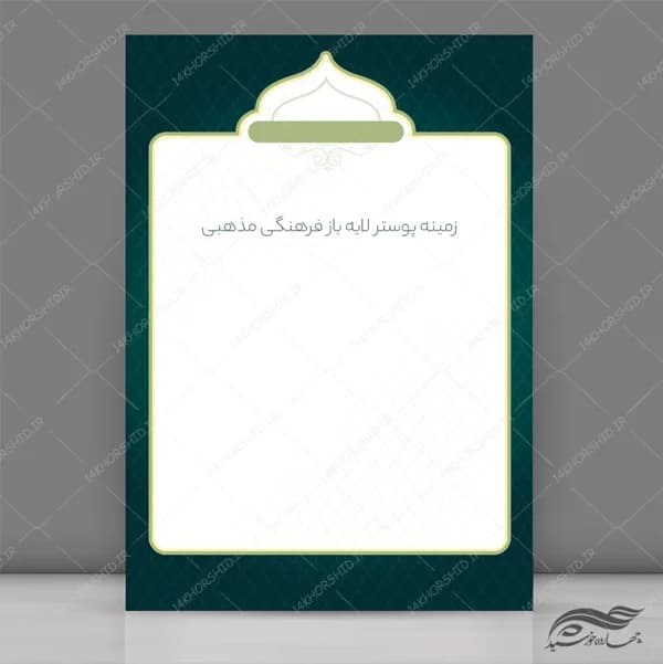 مجموعه پس زمینه پوستر لایه باز اسلیمی و مذهبی psd سری سوم — تصویر ۵