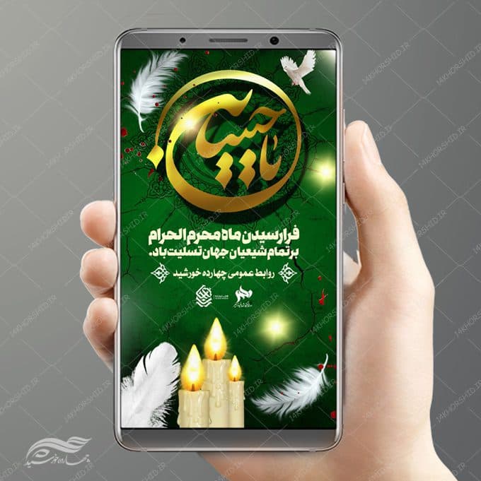 بنر مجازی استوری لایه باز محرم و عزاداری psd