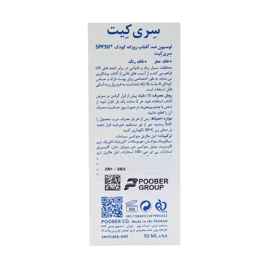 لوسیون ضد آفتاب روزانه کودک SPF50 سری کیت بیبی 50 میلی لیتر — تصویر ۳