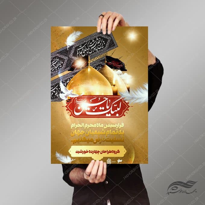 طرح پوستر لایه باز تسلیت محرم عزاداری psd — تصویر ۳