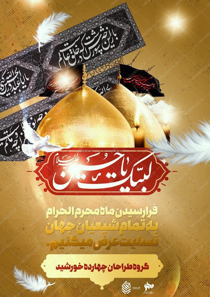 طرح پوستر لایه باز تسلیت محرم عزاداری psd — تصویر ۲